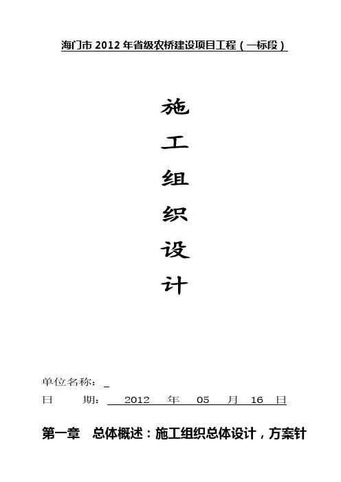 农桥施工组织设计 1