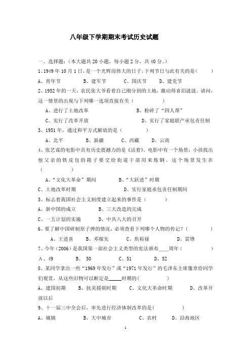 八年级下学期期末考试历史试题及答案