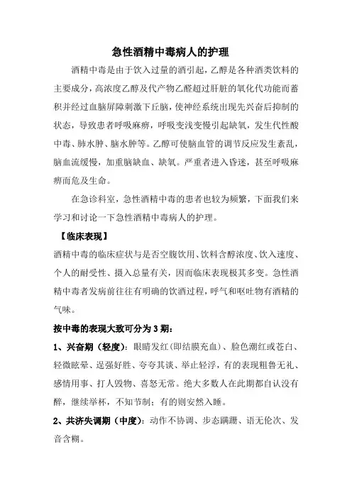 急性酒精中毒病人的_护理