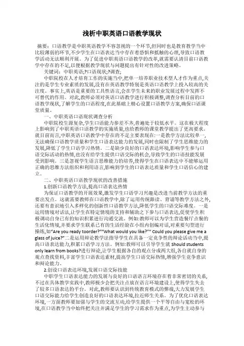 浅析中职英语口语教学现状