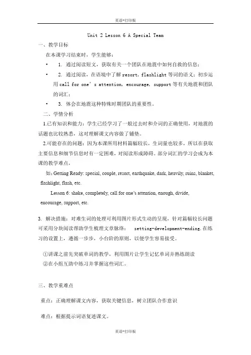 北师大版-英语-八上-北师大版八上 Unit 2 Lesson 6 A Special Team