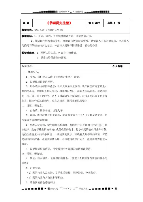 五级语文下册《古诗诵读 书湖阴先生壁》教案 鄂教版