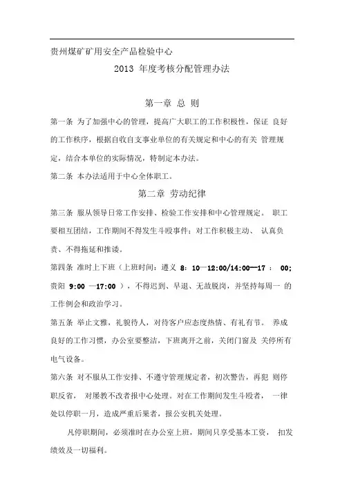 2013年度考核分配管理办法