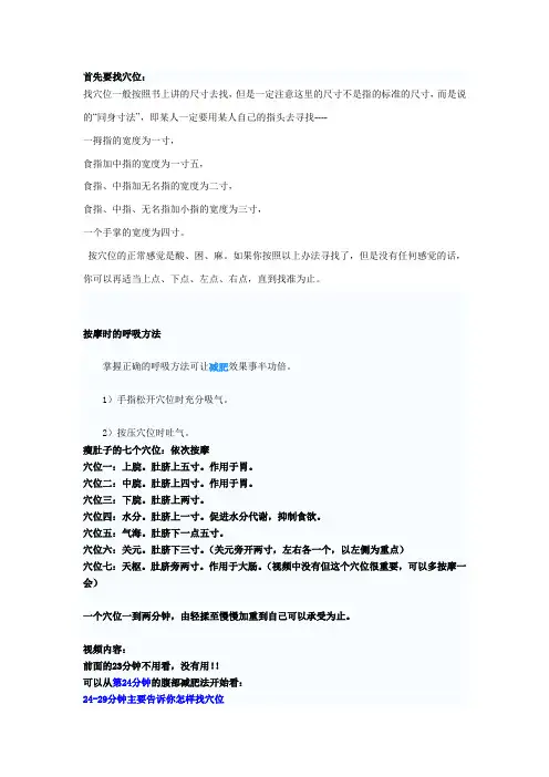 腹部点穴按摩