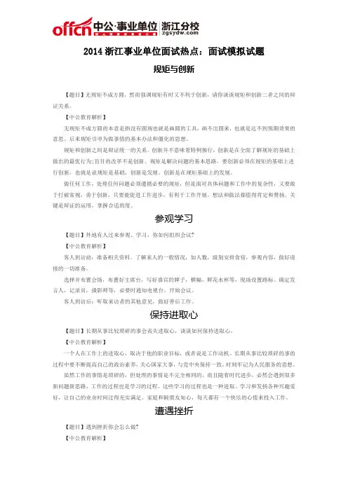 2014浙江事业单位面试热点：面试模拟试题