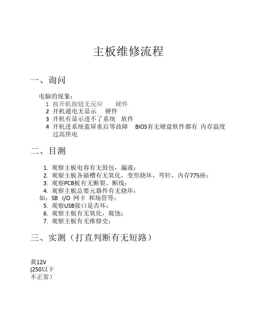 主板维修