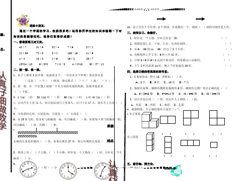 北师大版二年级上册期末试卷