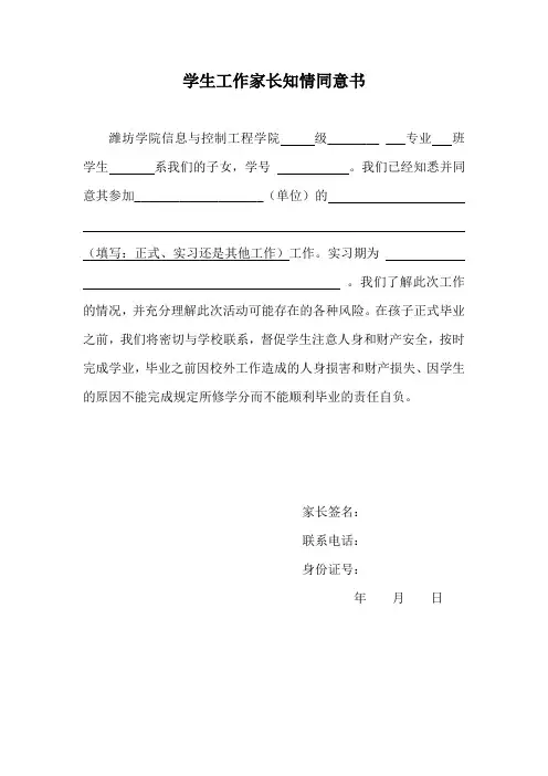 学生工作家长知情同意书