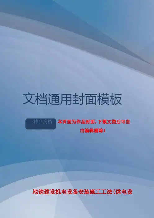 地铁风水电安装(齐全)