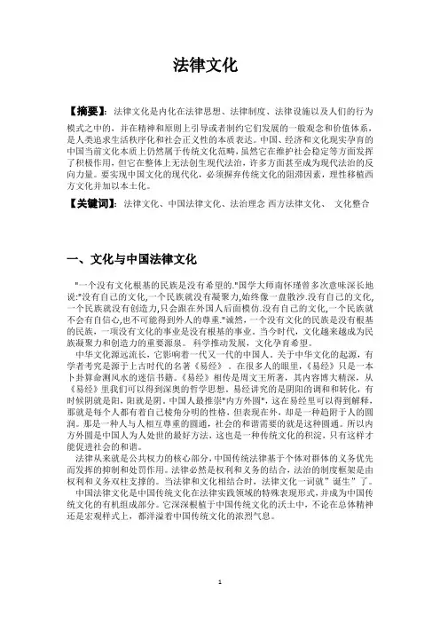 法律文化