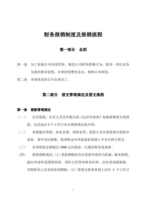 财务报销制度及报销流程 2