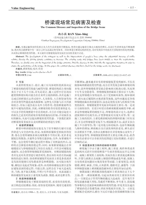 桥梁现场常见病害及检查