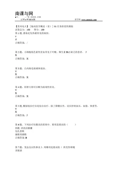 2019春临床医学概论省01任务阶段性测验答案.doc