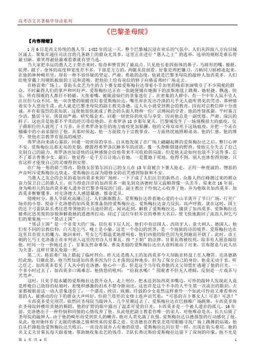 高中语文名著备考导读《巴黎圣母院》
