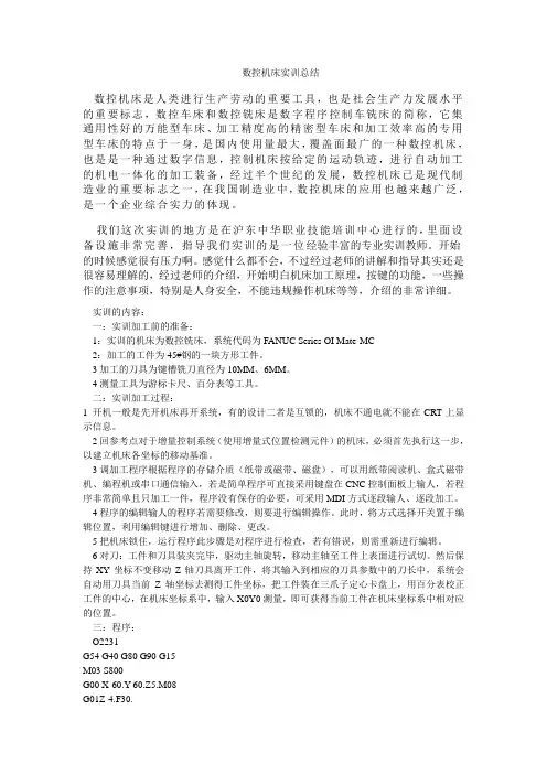 数控机床实训总结