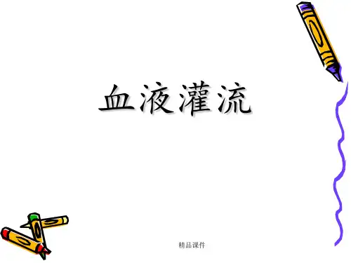 血液灌流