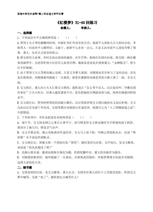 红楼梦31-40练习及答案