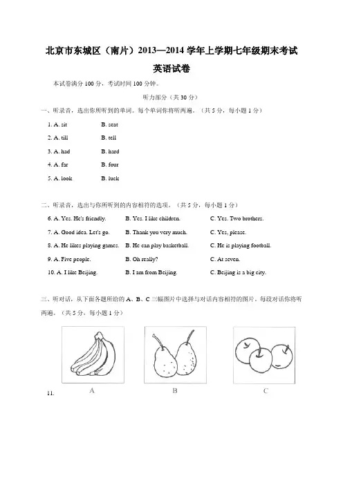 北京市东城区(南片)2013-2014学年七年级上学期期末考试英语试题(WORD版)