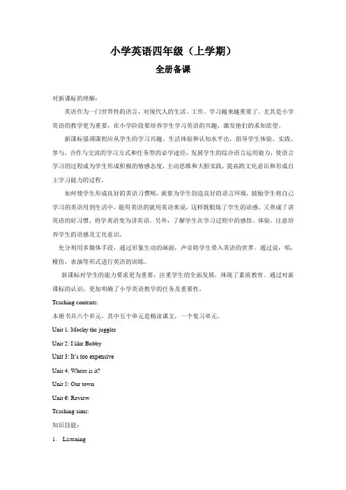 北师大版小学英语四年级上学期教案