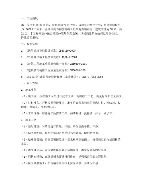 外保温工程施工方案
