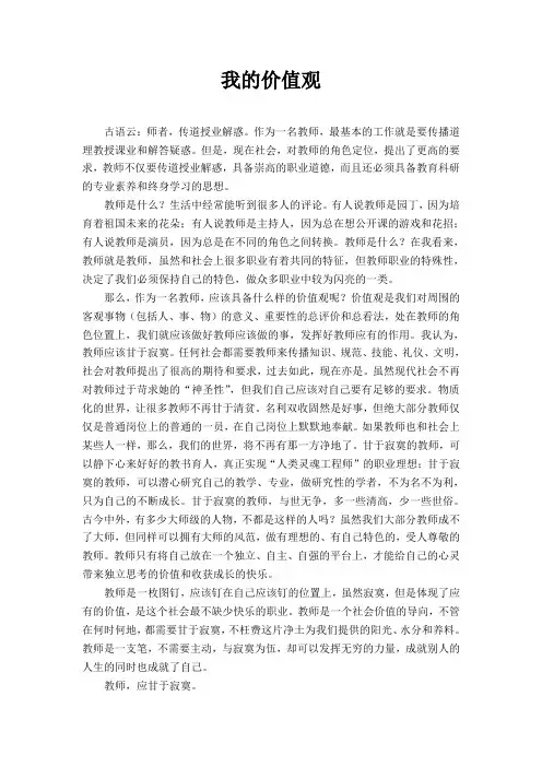 教师应具备什么样的价值观