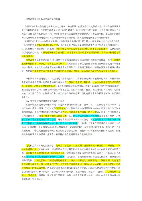 自然法学派与分析法学派的比较