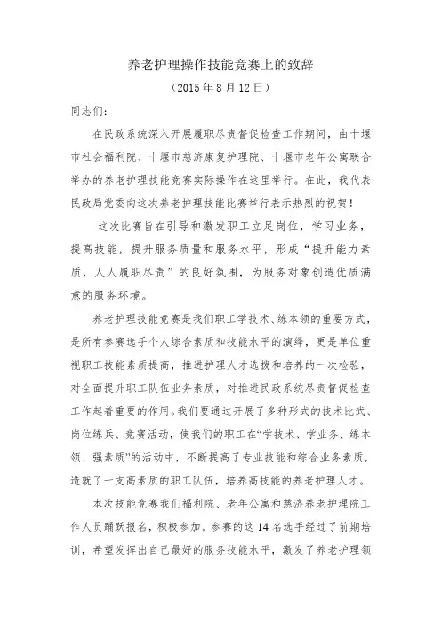 护理技能大赛开幕式上的讲话