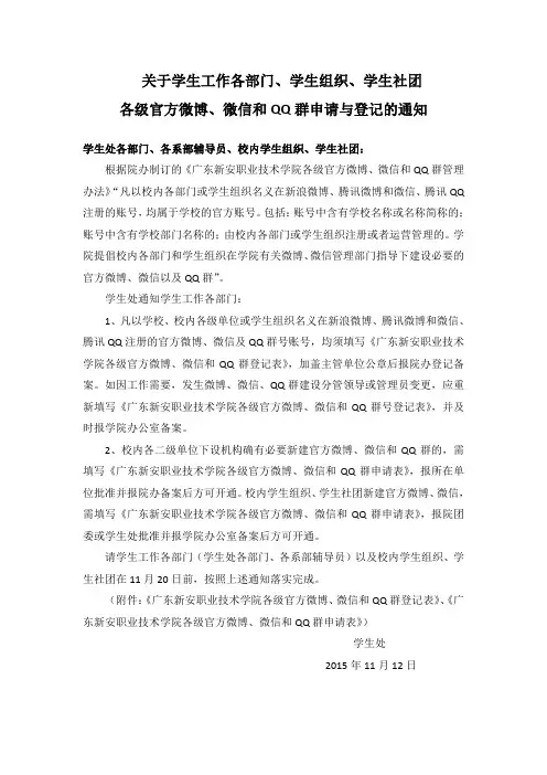 学生组织-广东新安职业技术学院