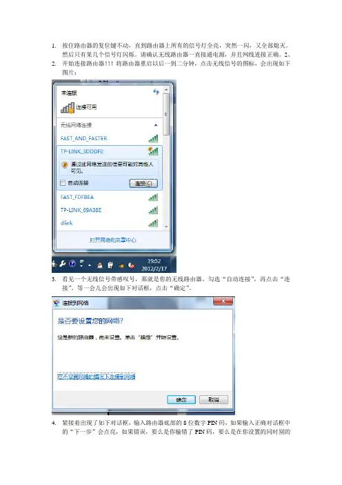 TP-LINK无线路由器在WIN7中的设置方法