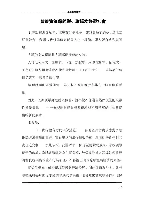 建设资源节约型、环境友好型社会
