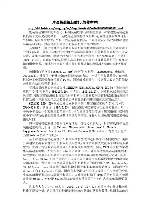 岸桥概述