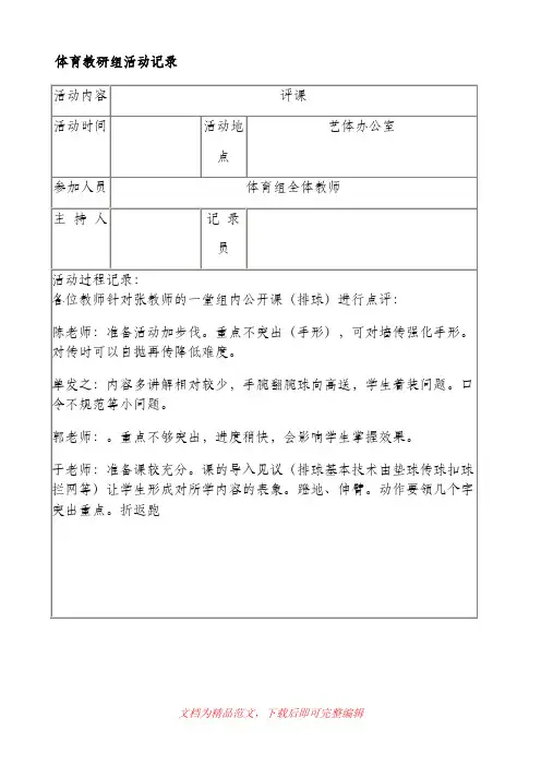 中学体育教研活动记录(完整资料).doc