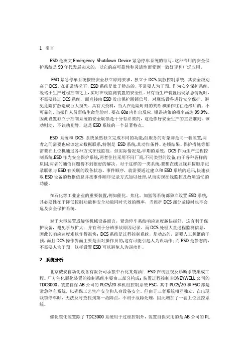 ESD的应用