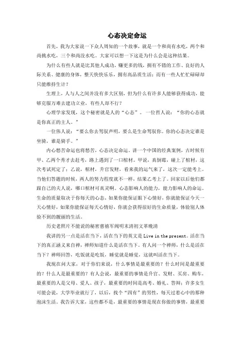 心态决定命运