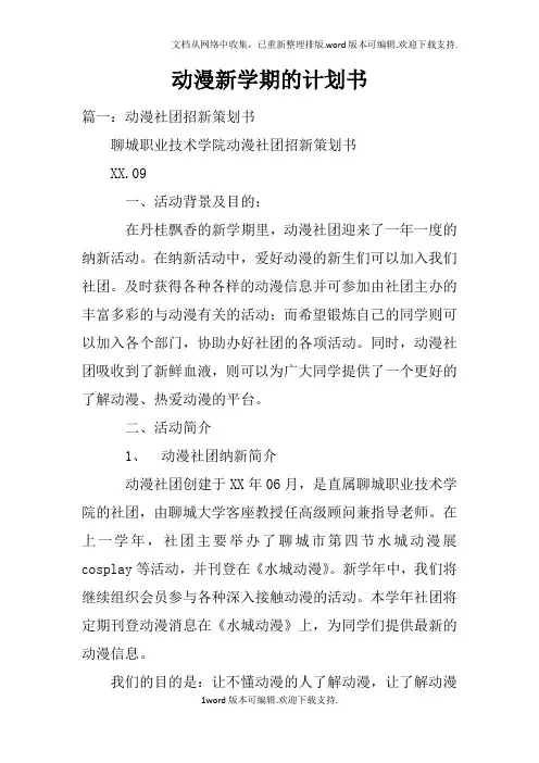 动漫新学期的计划书