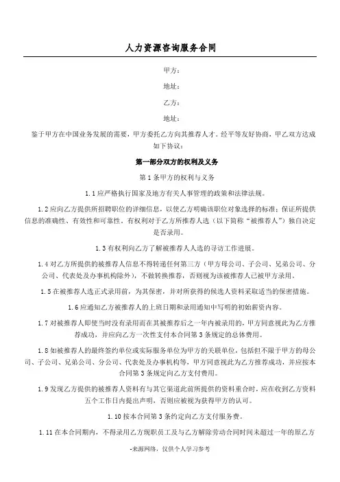 人力资源咨询合同