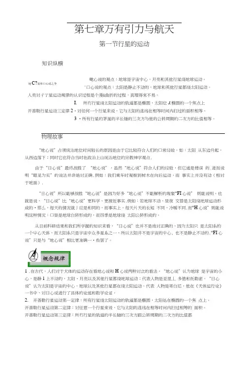 1_行星的运动_学案[1]1.doc