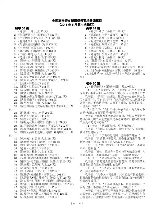全国2卷背诵篇目