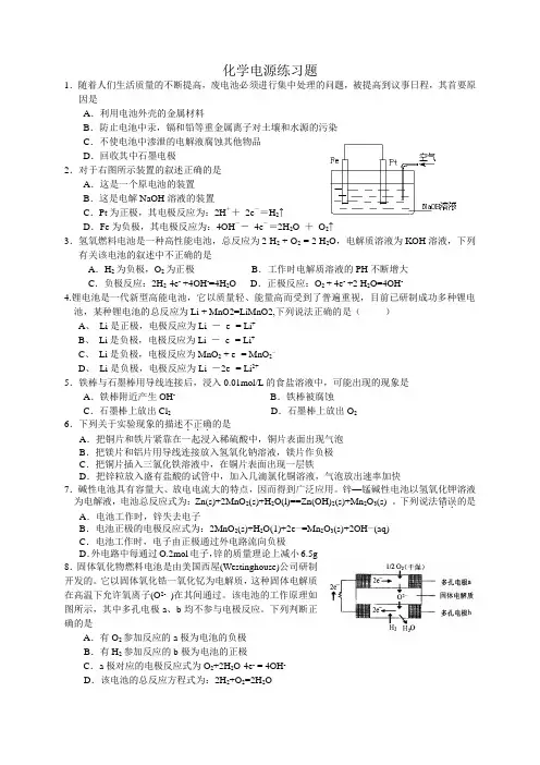 人教版高中化学选修四化学电源练习题