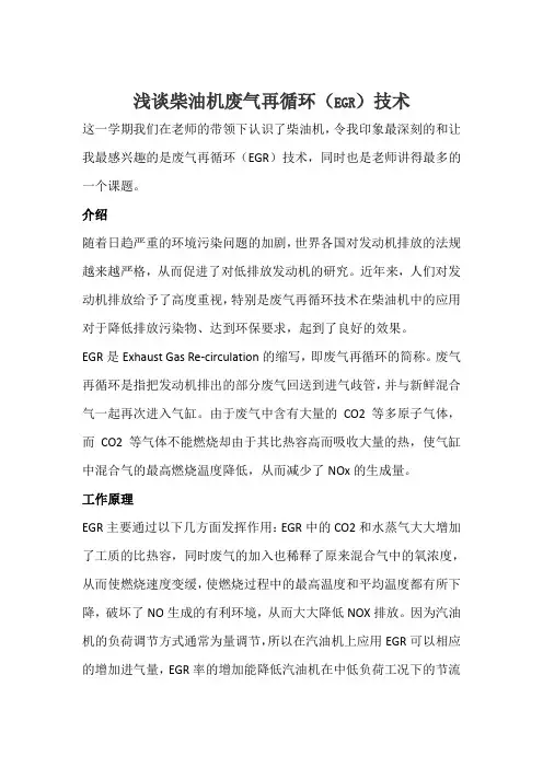 柴油机EGR论文