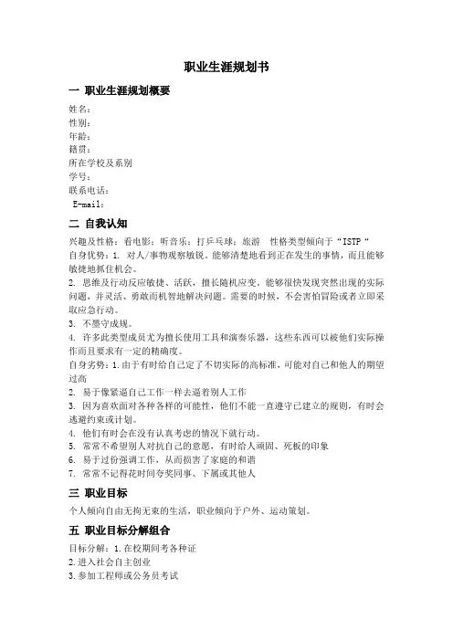 职业生涯规划模板
