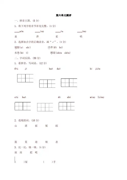 2020最新人教部编版一年级语文下册-第六单元测评-有答案
