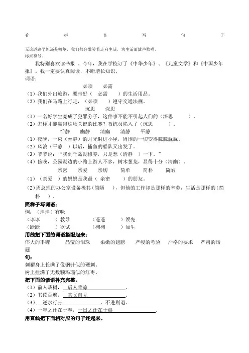 上海版小学五年级下语文部分答案