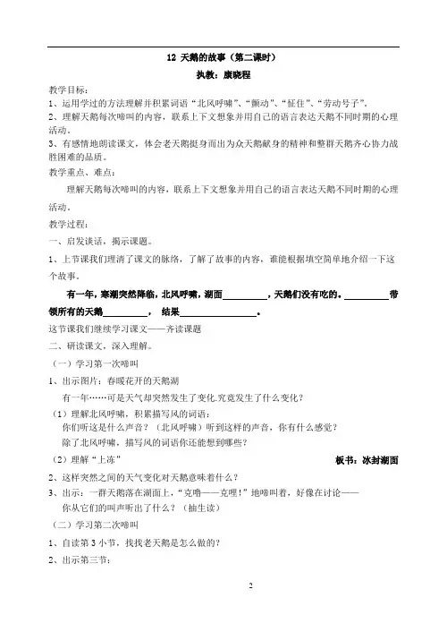 天鹅的故事(第二课时)_康晓程