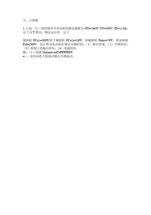 电机复习题