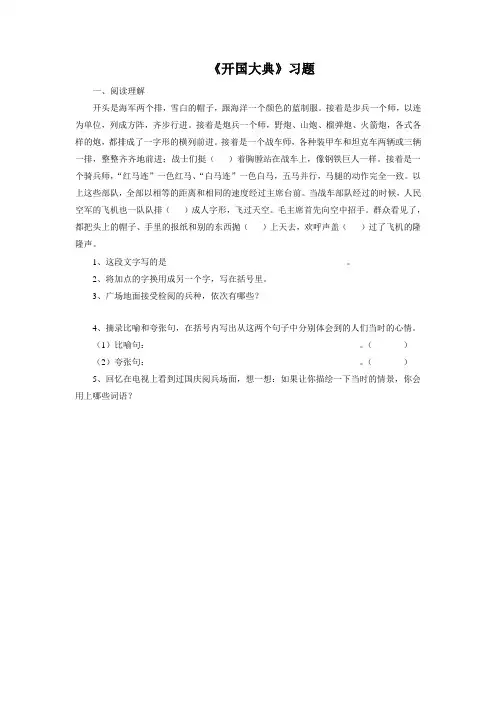《开国大典》习题2