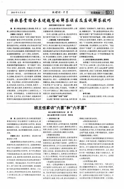 诗歌鉴赏综合表述题型的解答误区及应试解答技巧