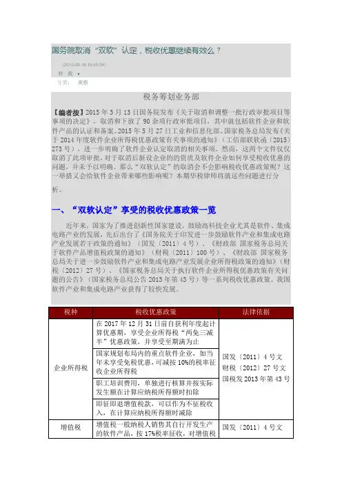 国务院取消“双软”认定