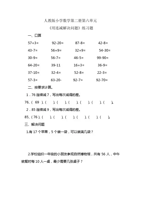 6 100以内的加法和减法(一) 习题7