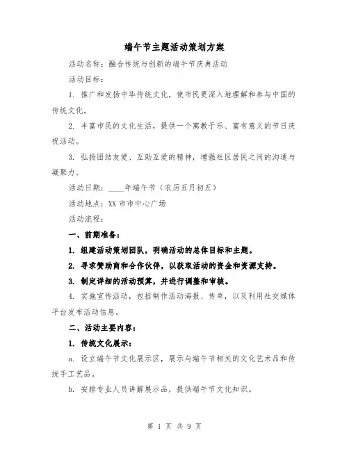 端午节主题活动策划方案（3篇）